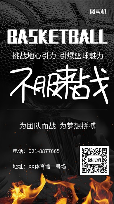 大气火焰篮球运动健身促销海报