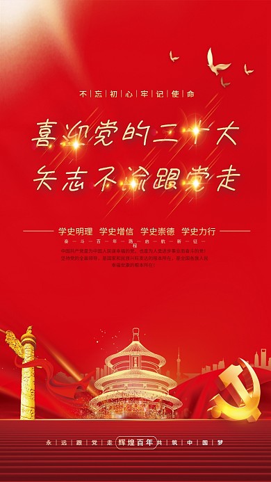 大气红色喜迎党的二十大党建风海报展板背景