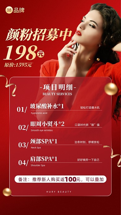 美容优惠项目红色喜庆摄影图海报