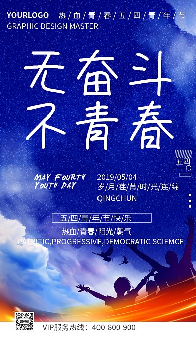 蓝色梦幻五四青年节手机海报