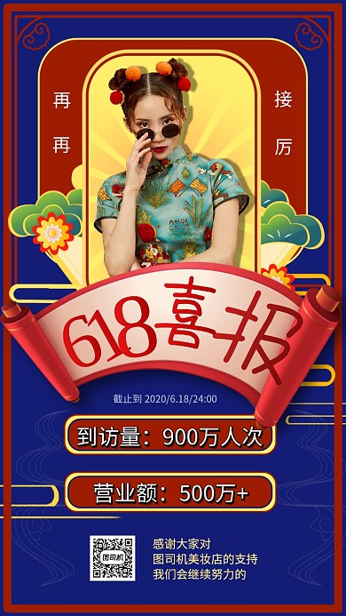 618喜报战报捷报手机海报