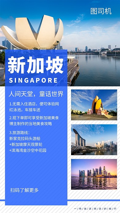 文艺创意插画新加坡旅游手机海报