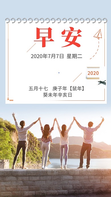 青春文艺早安你好日签手机海报