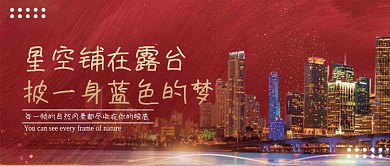 房地产厂商宣传类公众号封面科技风简约