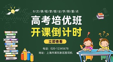 高考培优班课程卡通插画手机横图