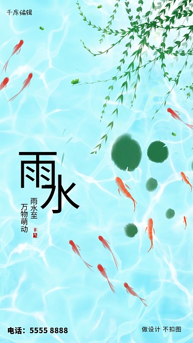 雨水鱼浅蓝色创意海报