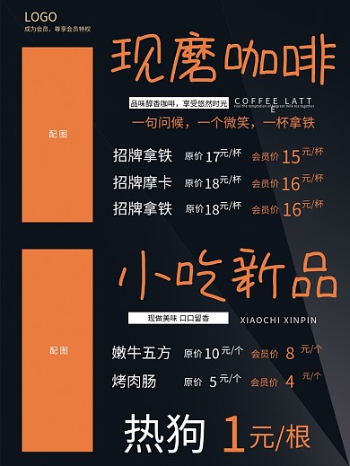 现磨咖啡小吃价格表