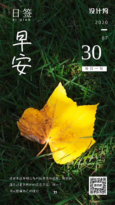 简约清新风日签海报