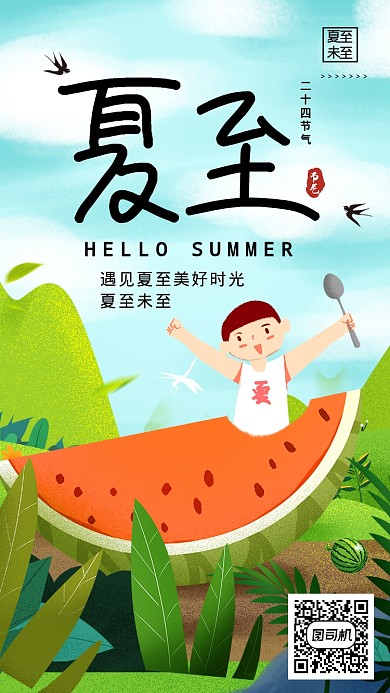 小清新插画夏至海报