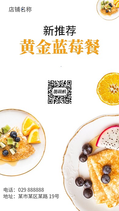 下午茶蓝莓餐甜点美味手机海报