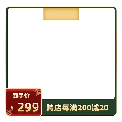 红色礼遇节日优惠主图