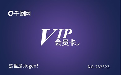 紫色VIP会员卡