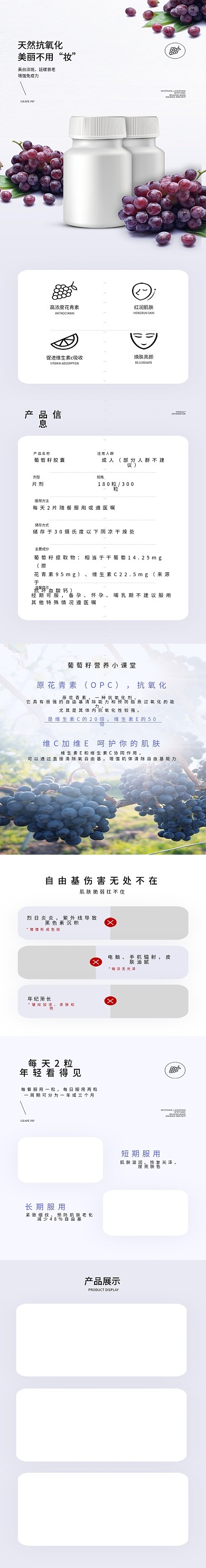 口服葡萄籽抗氧化美容护肤品详情