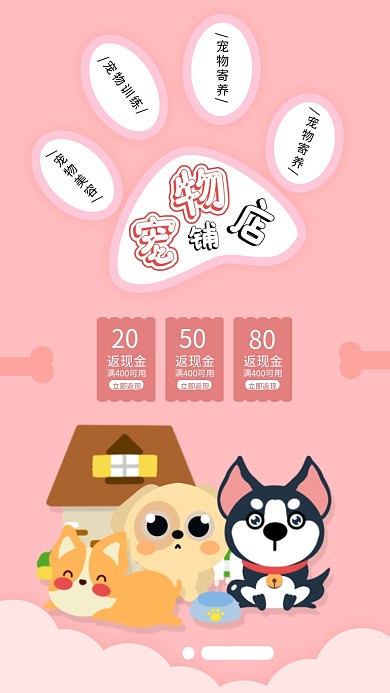 粉色可爱宠物店铺宠物美容手机海报宣传