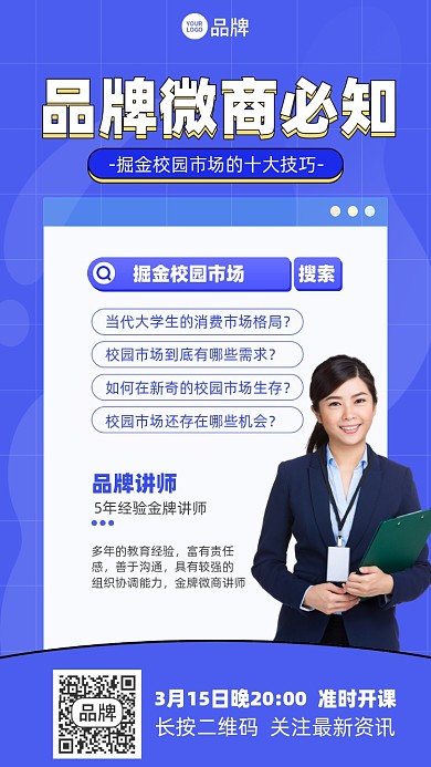 微商技巧培训开课蓝色摄影图海报