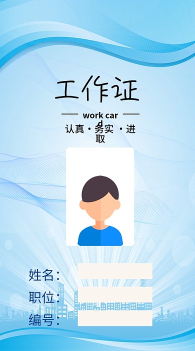 创意蓝色渐变简约简洁商务工作证证件设计