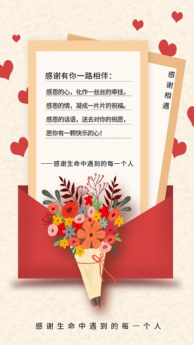 感谢信鲜花信封创意海报