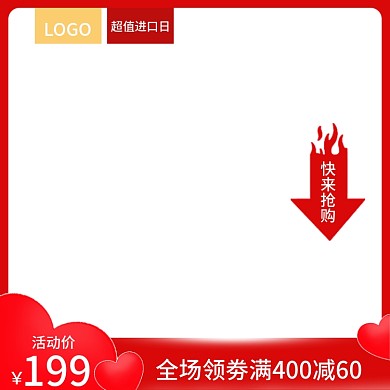 超值进口日活动主图