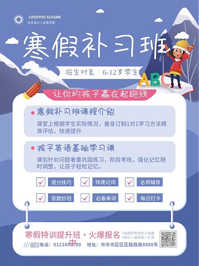 手绘寒假补习班招生海报