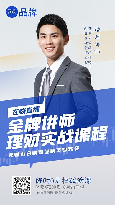 金牌讲师培训招生商务男性摄影图海报