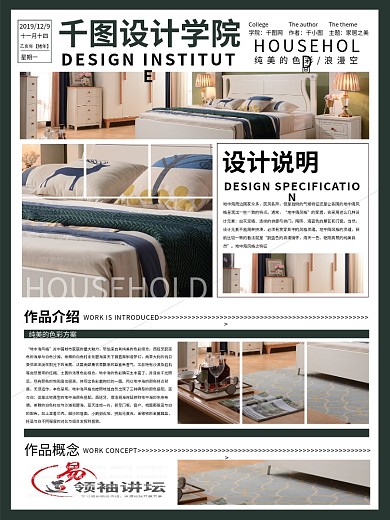 毕业设计排版展示海报设计