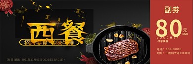 西餐大气餐厅代金卷