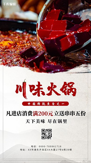 中华美食川味火锅灰色简约海报