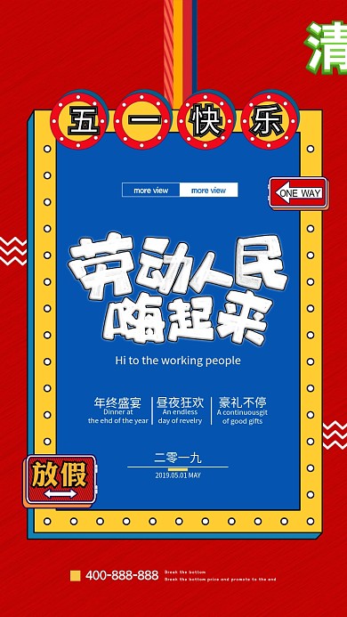 红色创意五一劳动节手机海报
