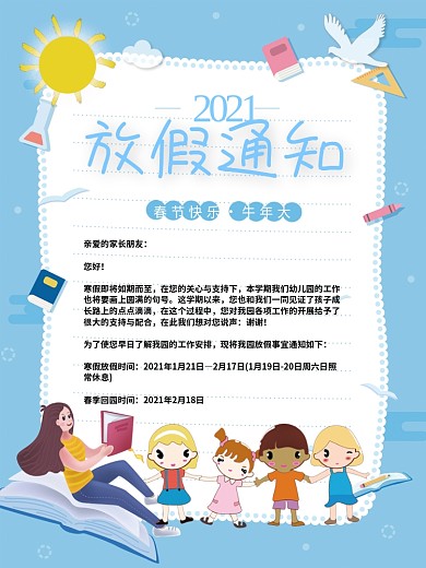 蓝色幼儿园春节放假开学通知
