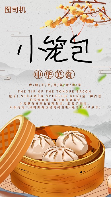 黄色卡通小笼包中华美食手机海报