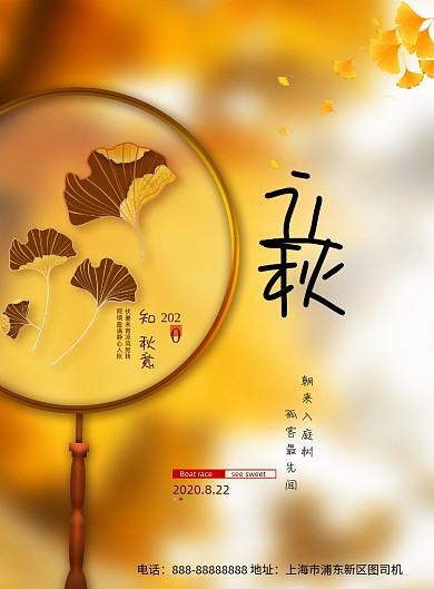 唯美黄色传统节日立秋海报