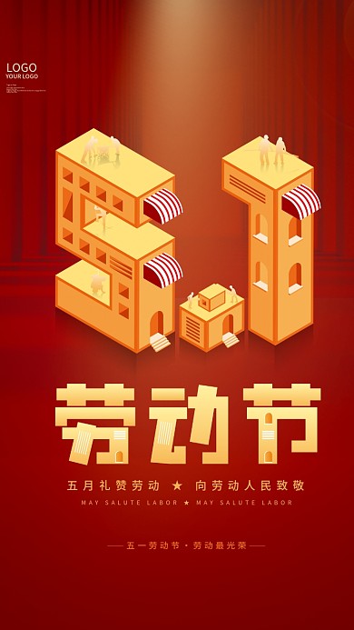 红色简约创意五一劳动节51节日宣传海报