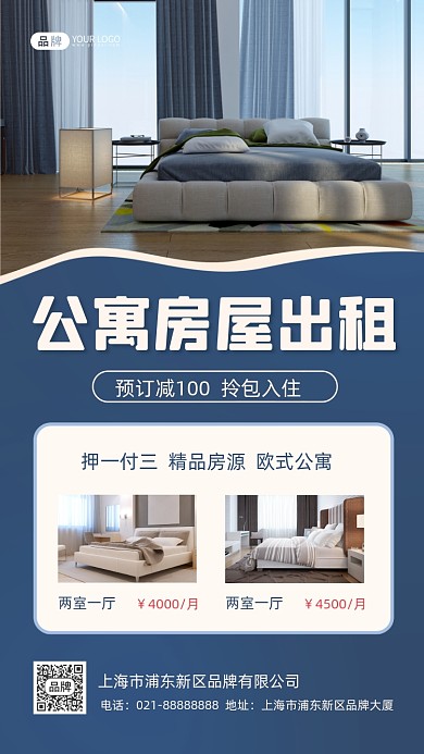 房地产公寓房屋出租摄影图海报