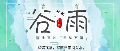 谷雨水墨山水公众号首图