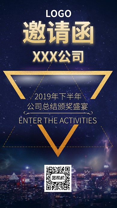 公司颁奖邀请函海报