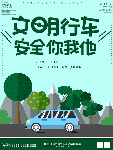 文明行车安全你我他手绘卡通宣传海报