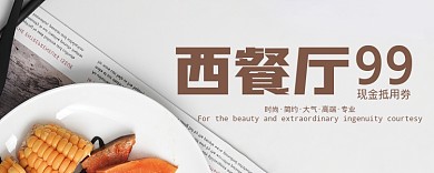 时尚简约西餐厅优惠券