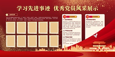 照片墙党建元素红金大气展板