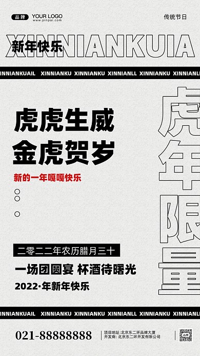 新年快乐恭贺新春摄影图手机海报