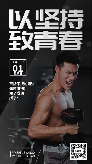 以坚持致青春手机海报