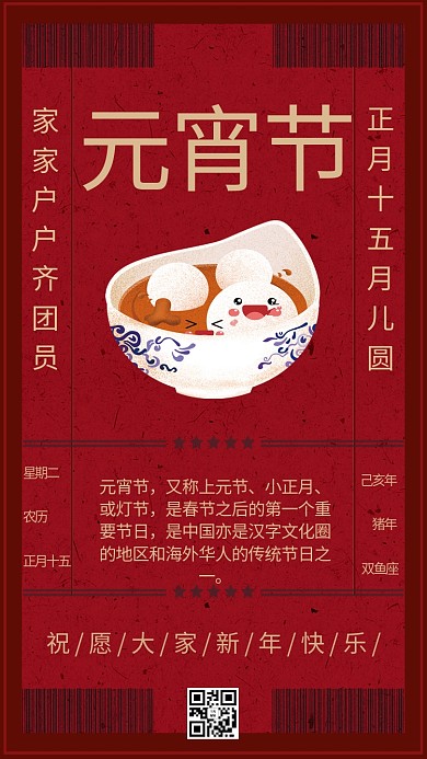 复古传统红色元宵节海报