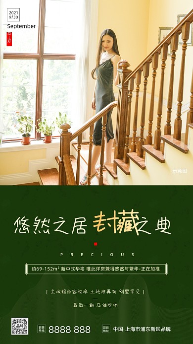 新中式豪宅促销优雅美女摄影图海报