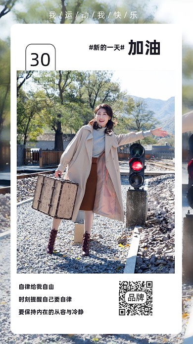 时尚励志语录女人旅行摄影图海报