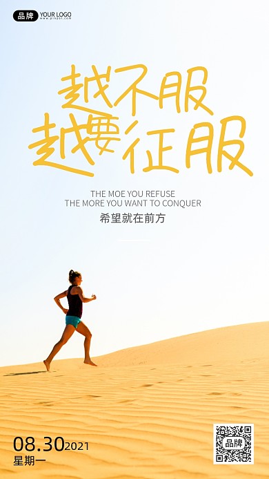 奔跑奋斗激励企业文化沙漠摄影图海报