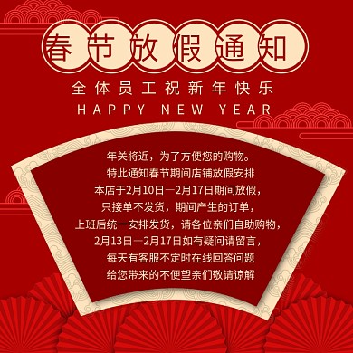 2022年春节店铺放假通知主图直通车图