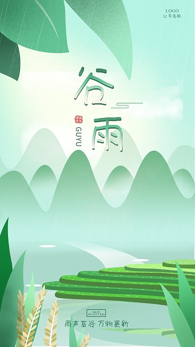 手机海报谷雨UI节气海报