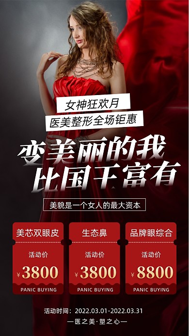 美容优惠活动摄影图海报