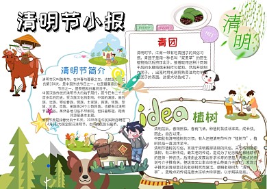 清明节手抄报
