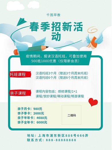 春季早教招生海报教育培训素材