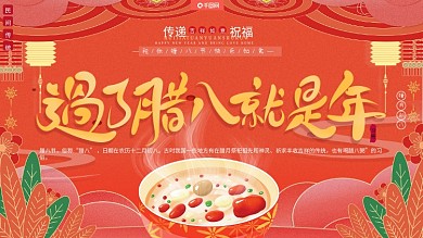 原创手绘中国风喜庆腊八节日宣传展板海报